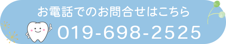お電話でのお問合せはこちら